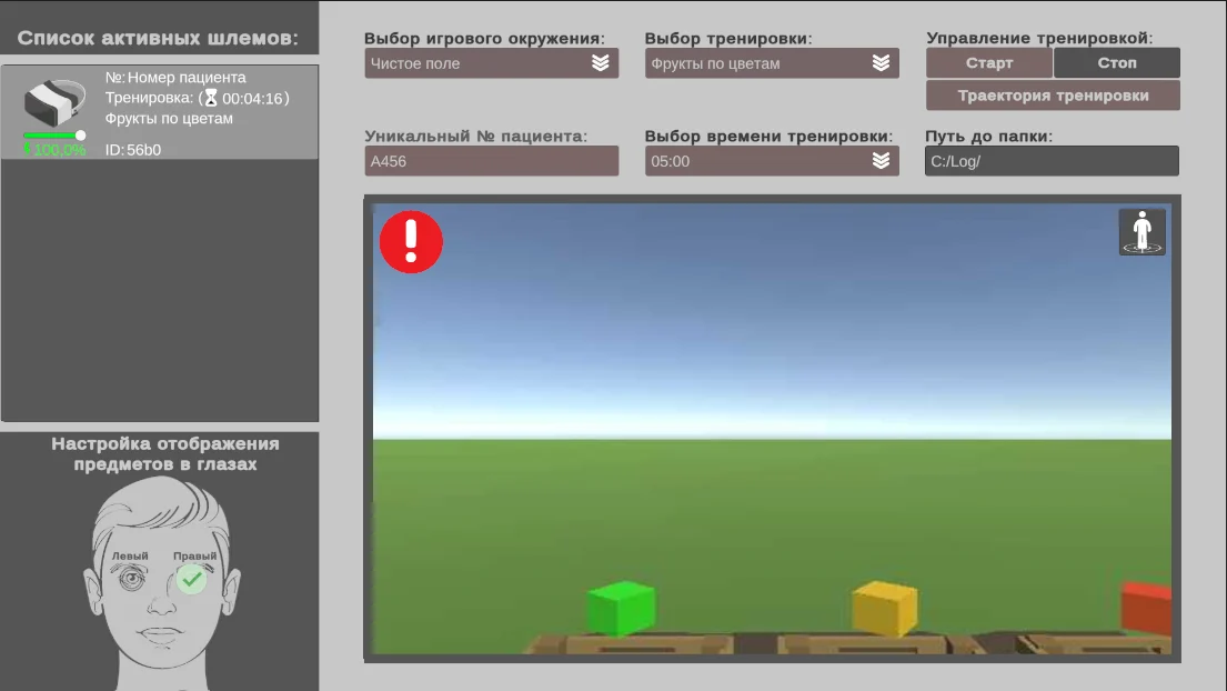 Реальный интерфейс специалиста с подключённым шлемом и трансляцией