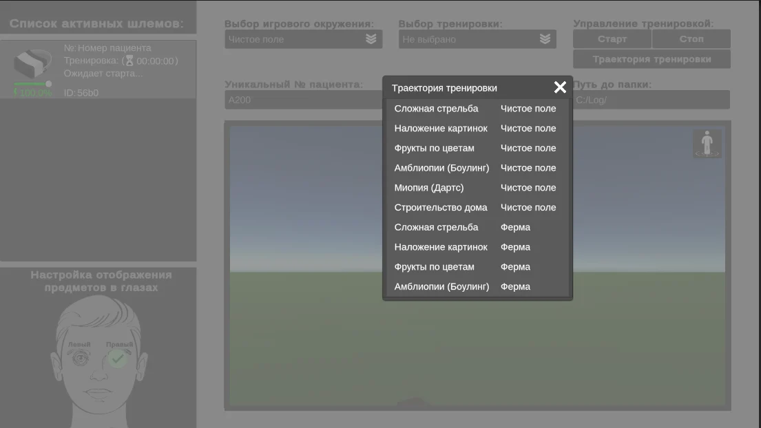 Интерфейс SynoptoVR